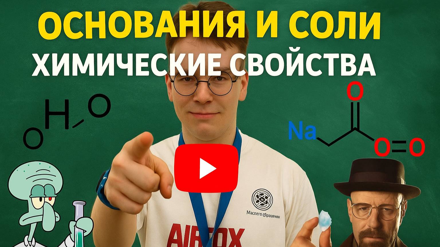 Протон. Начинающая группа. Занятие 7. Всё дело в кислороде