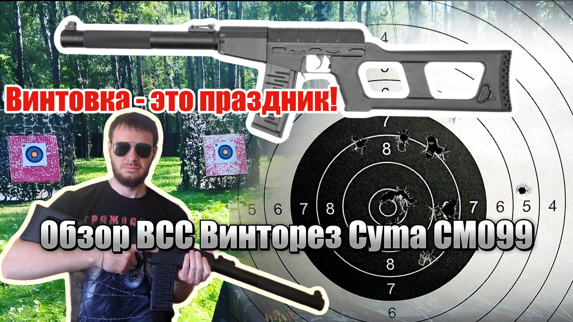 Обзор и инструкция винтовки ВВС Винторез Cyma CM099 смотреть онлайн