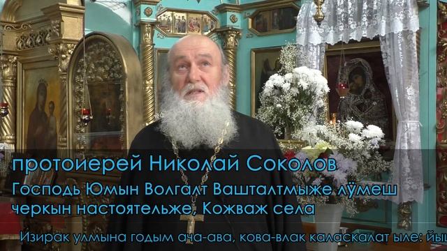 «Эн Яндар Ӱдыр, куане!» смотреть онлайн