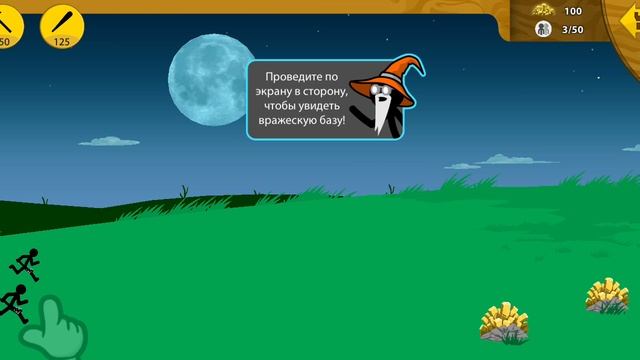 стикман легасив в1 раз