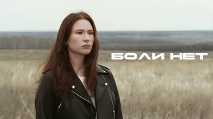 RockHub-Боли нет