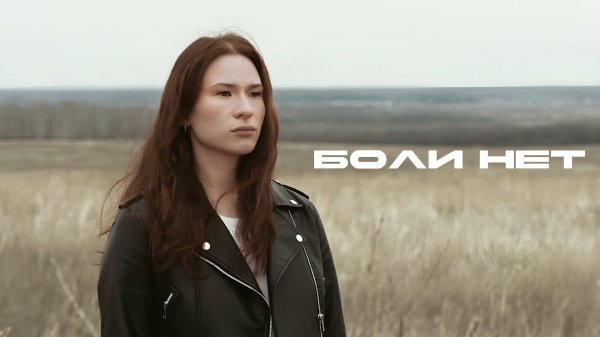 RockHub-Боли нет