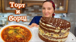 Как приготовить НЕДОРОГО БОРЩ вкуснее чем с мясом и ТОРТ на десерт. Цыганка готовит.