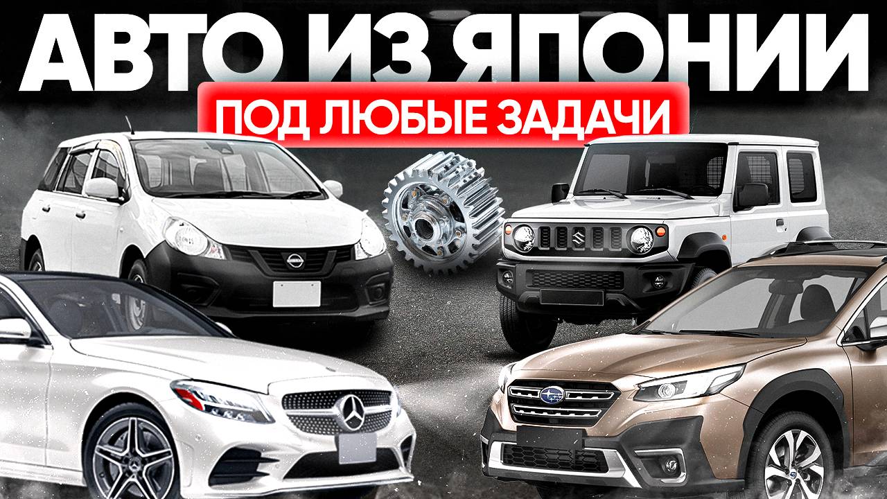 ЦЕНОПАД 🔥 АВТО ИЗ ЯПОНИИ НА ЛЮБОЙ ВКУС И БЮДЖЕТ! смотреть онлайн