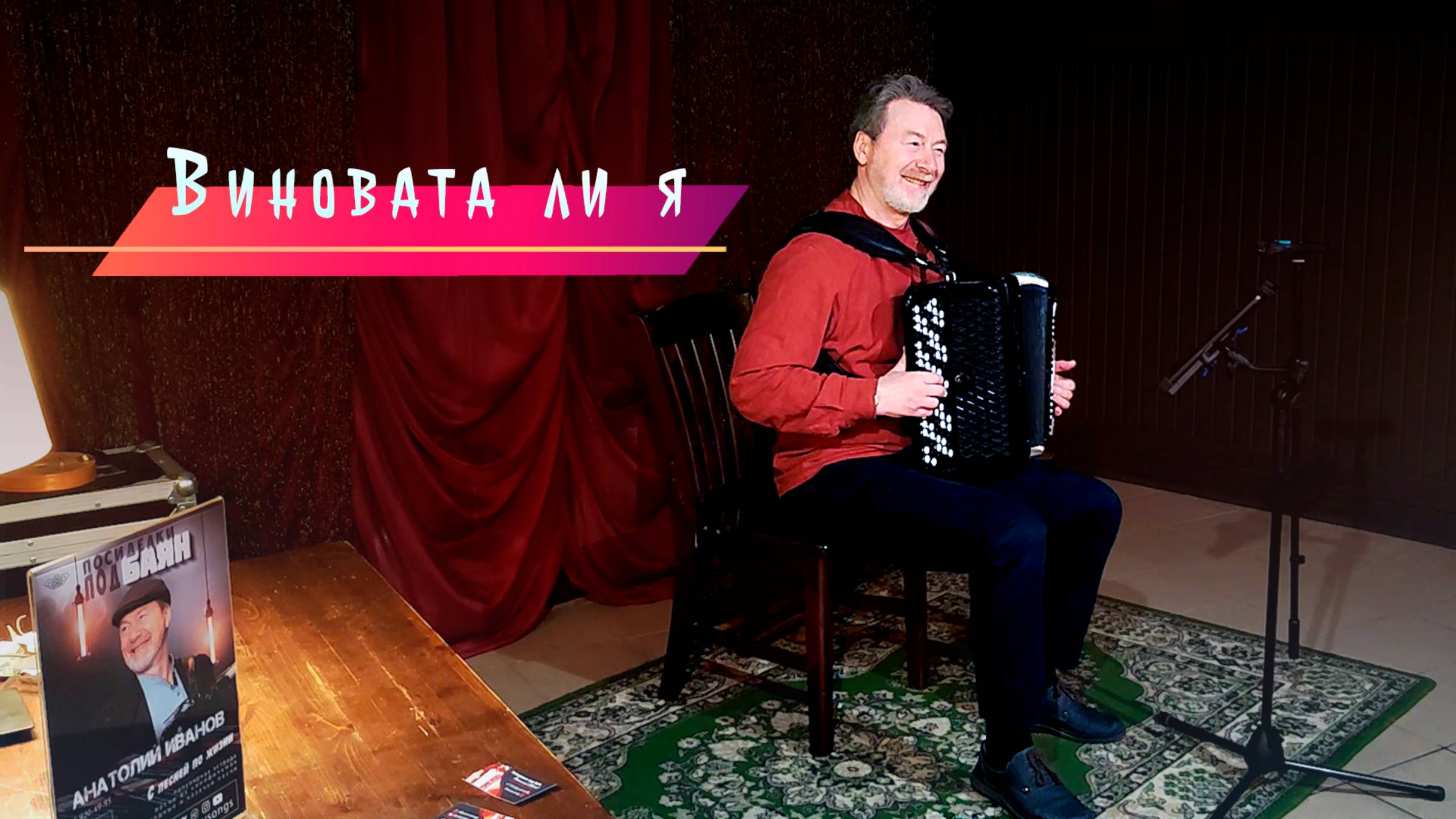 Виновата ли я смотреть онлайн