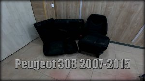 Как снять передние/задние сидения Peugeot 308 2007-2015 год