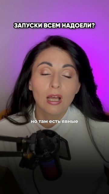 Запуски всем надоели?