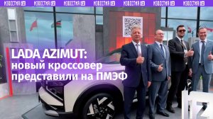 “АвтоВАЗ” представил новый кроссовер Lada Azimut. Сколько он будет стоить?