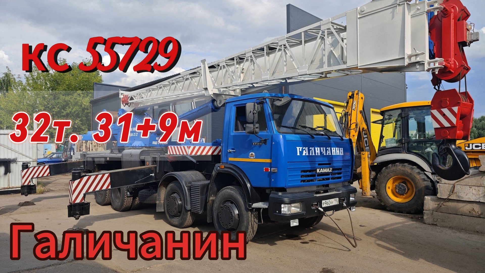 Продажа❗️ Галичанин КС 55729 АвтоКран 32 тонны 31 метр стрела смотреть онлайн