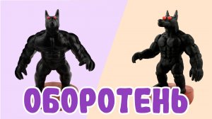 Лепим ОБОРОТНЯ из ПЛАСТИЛИНА! DEAD RAILS!