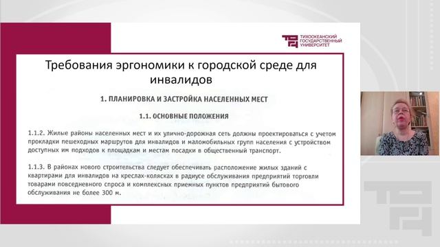 Архитектурно-дизайнерская среда для людей с ОВЗ. Требования к проектированию | Охотникова Ю.В. смотреть онлайн