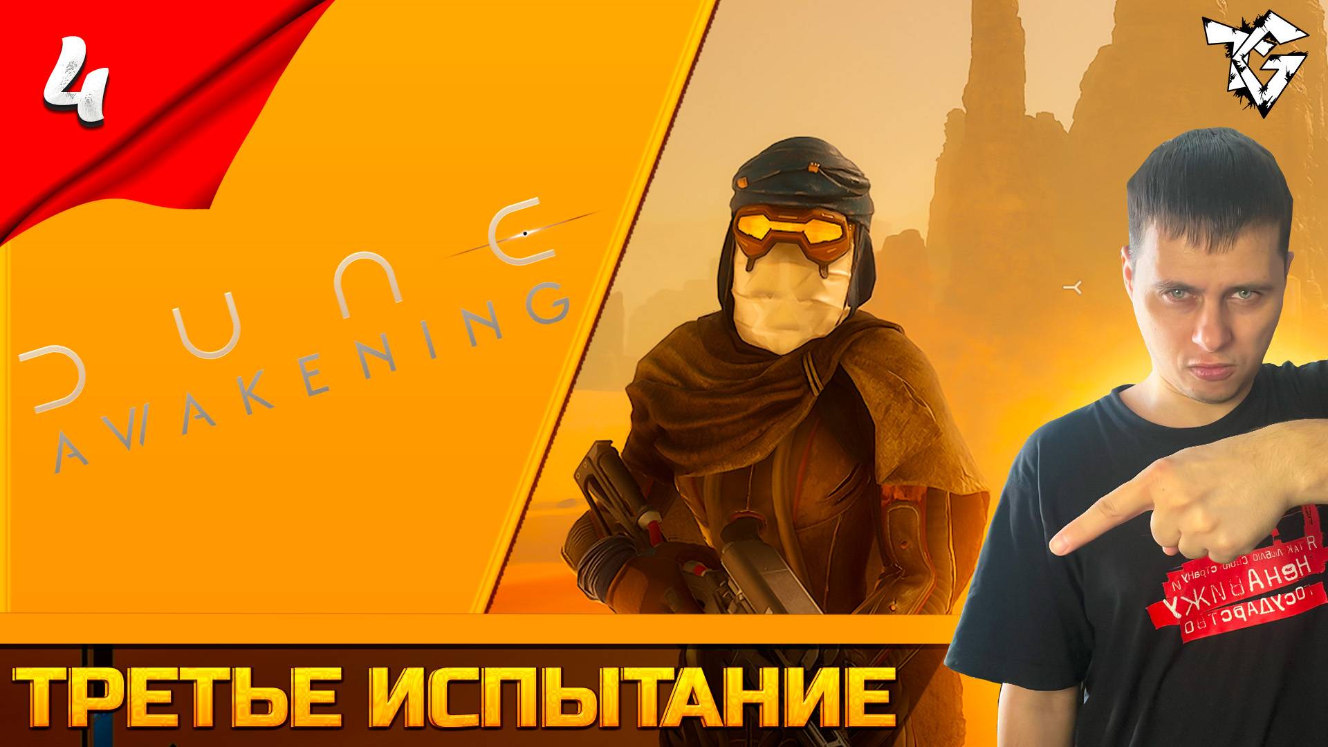 Прохождение ➡ Dune Awakening [#4] ➡ Третье испытание акль смотреть онлайн