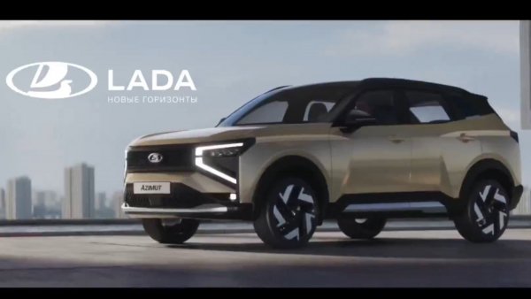 ЛАДА АЗИМУТ🇷🇺(LADA AZIMUT)