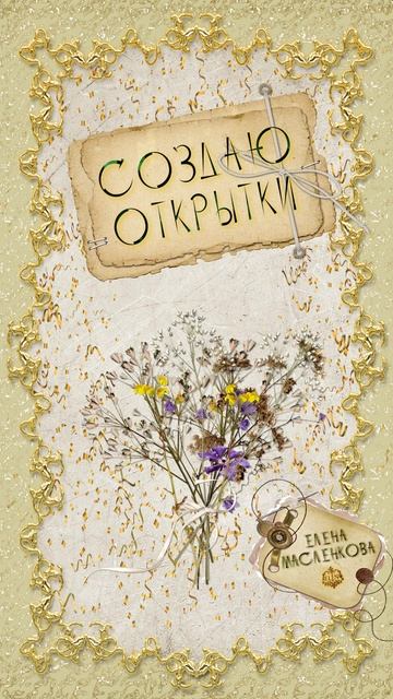 открытка смотреть онлайн