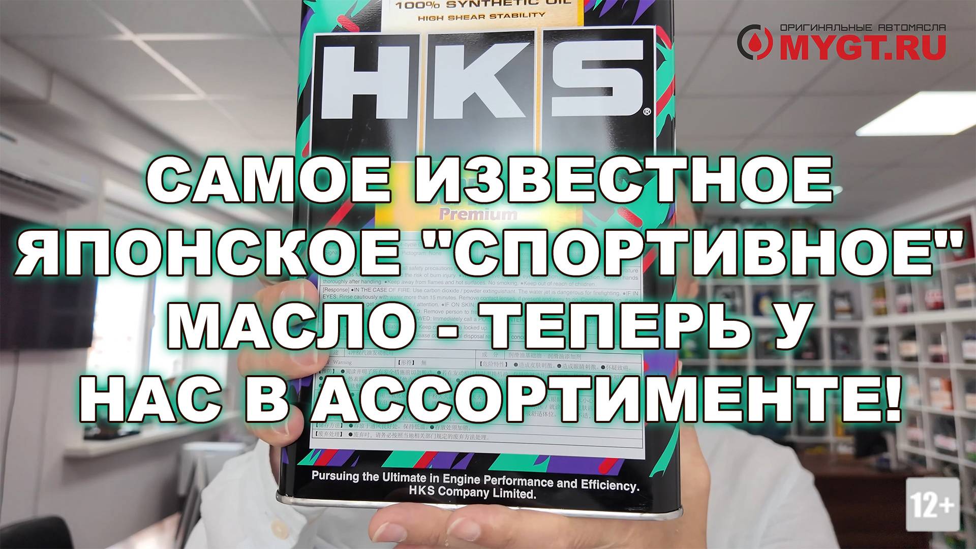 САМОЕ ИЗВЕСТНОЕ ЯПОНСКОЕ "СПОРТИВНОЕ" МАСЛО - ТЕПЕРЬ У НАС В АССОРТИМЕНТЕ! HKS - ПОДРОБНЕЕ ВНУТРИ смотреть онлайн