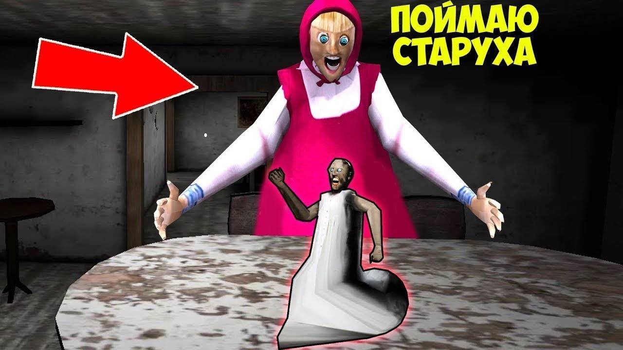СТАЛ МАШЕЙ EXE И ЗАТРОЛЛИЛ БАБКУ ГРЕННИ В МАЙНКРАФТ ТРОЛЛИНГ ЛОВУШКА СМЕШНАЯ КОНЦОВКА GRANNY 3 смотреть онлайн