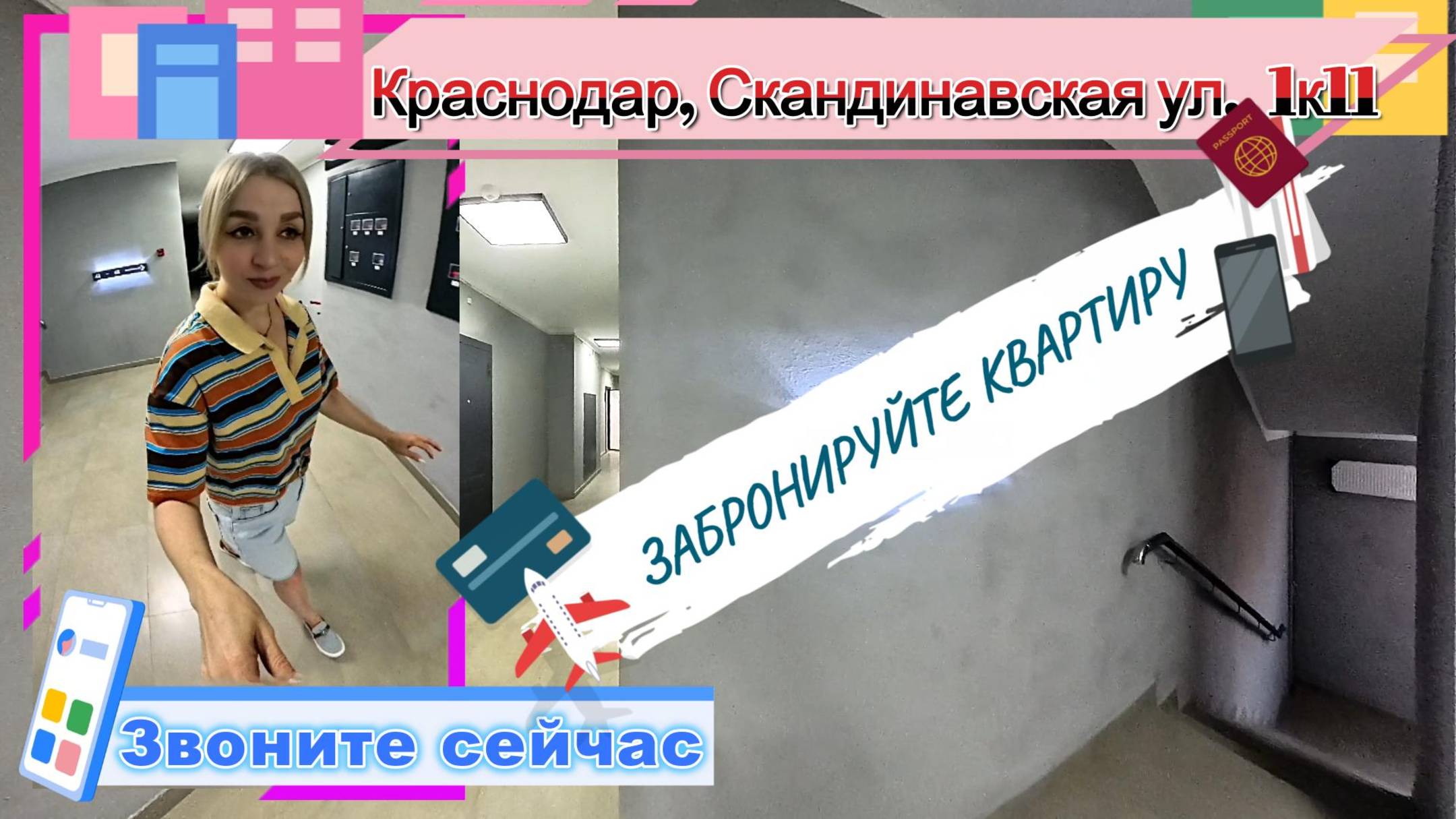 Краснодарский край, Краснодар, Скандинавская ул., 1к11 смотреть онлайн