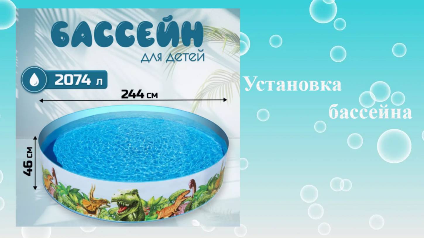 Установка площадки для бассейна своими руками! Пенополистирол + бассейн Westway 2.44 м 🌊 смотреть онлайн