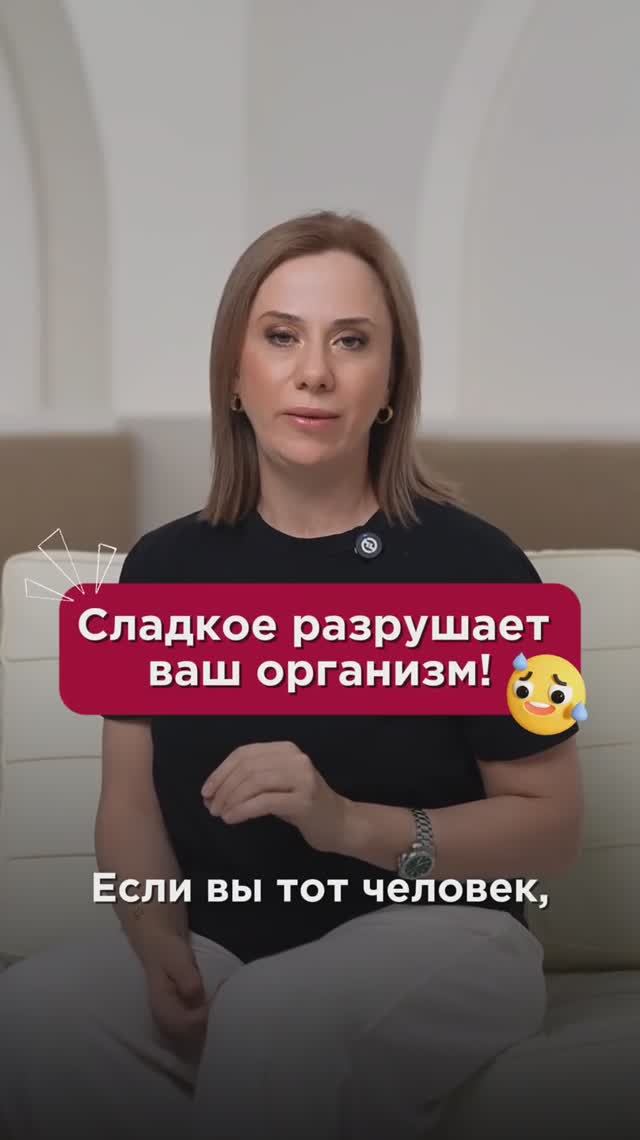 Сладкое разрушает ваш организм! #сахар #пшб #иринабаранова
