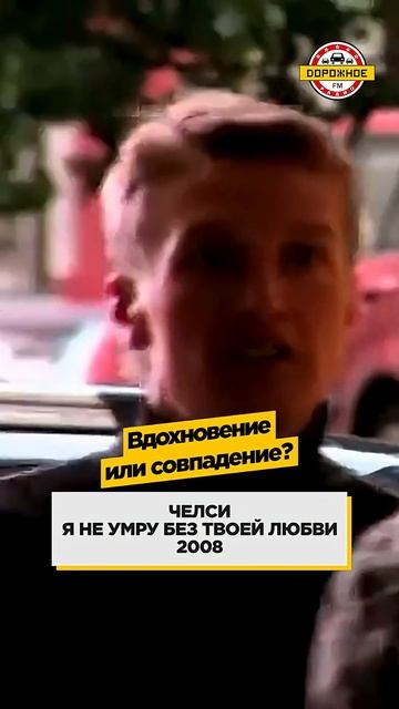 ПЛАГИАТ или вдохновение: SHAMAN или Челси? #плагиат #shaman #челси #вдохновение #музыка #shorts смотреть онлайн