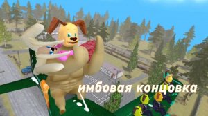 ИМБОВАЯ КОНЦОВКА ПОБЕГ ОТ ТИМОХИ ШАЛУНА 2 АРМИЯ