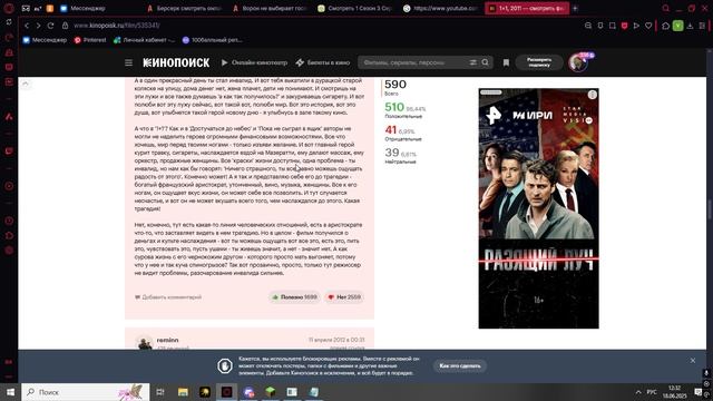 1+1-один из самых интересных и популярных фильмов. Илии это не так?-Рецензионный кинолюб