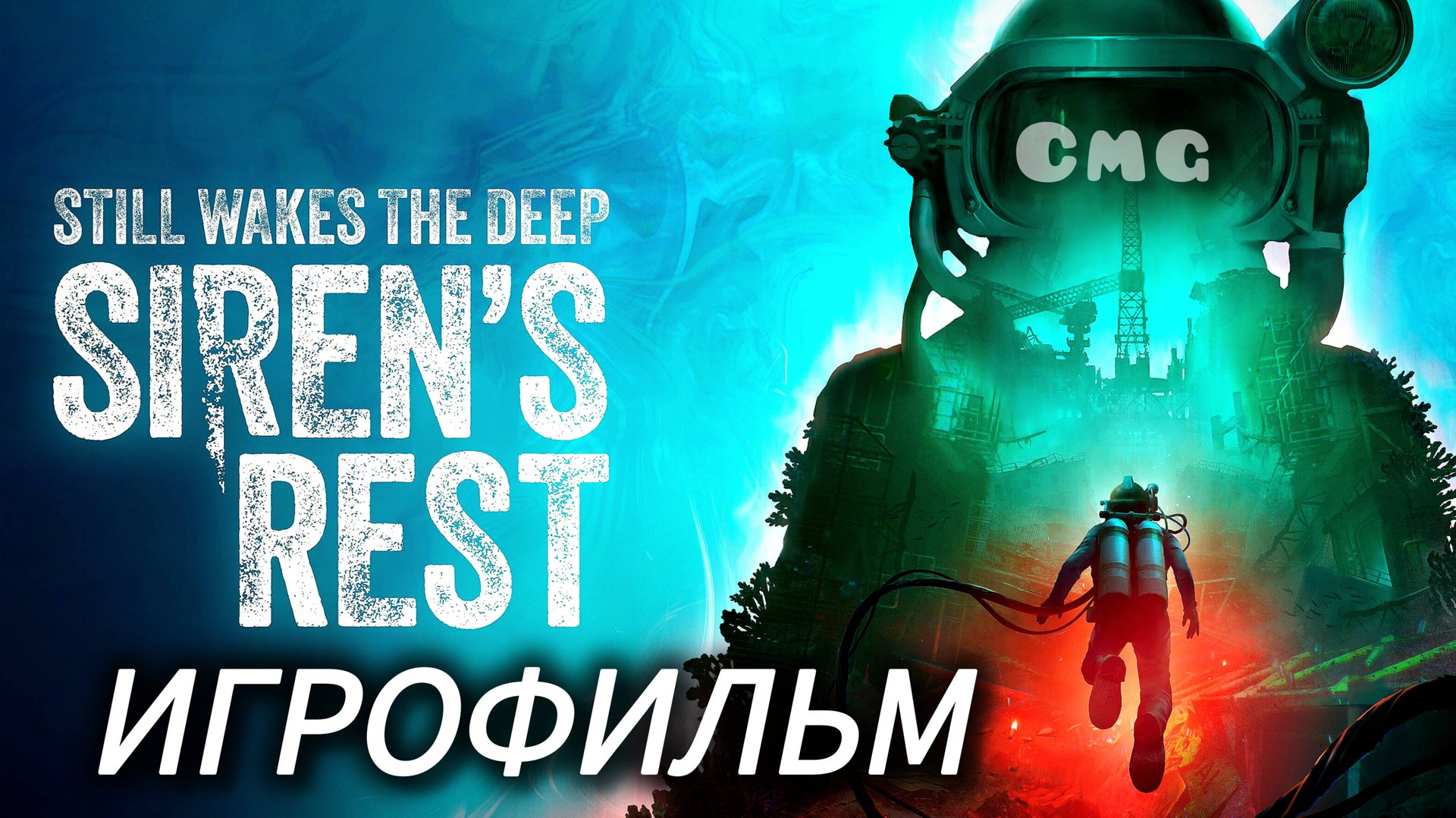 Still wakes the Deep Sirrens Rest dlc# Игрофильм полное прохождение(без комментариев) смотреть онлайн