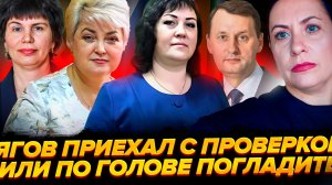 Встреча с Яговым О.В. в сельсовете с главой администрации, с главой сельсовета и депутатом