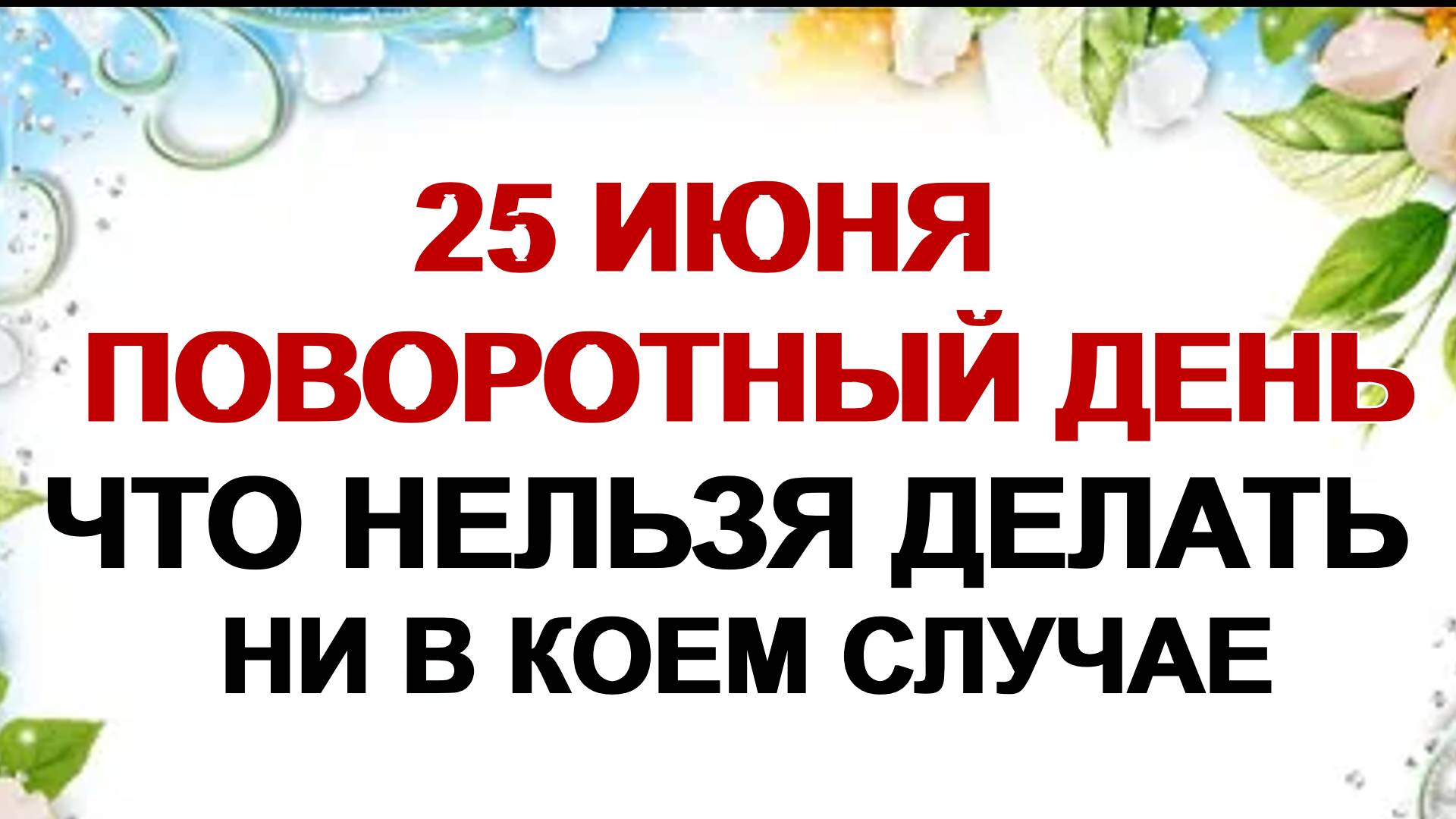25 июня. Петр Солнцеворот. Почему нельзя стоять спиной к Солнцу. Приметы смотреть онлайн
