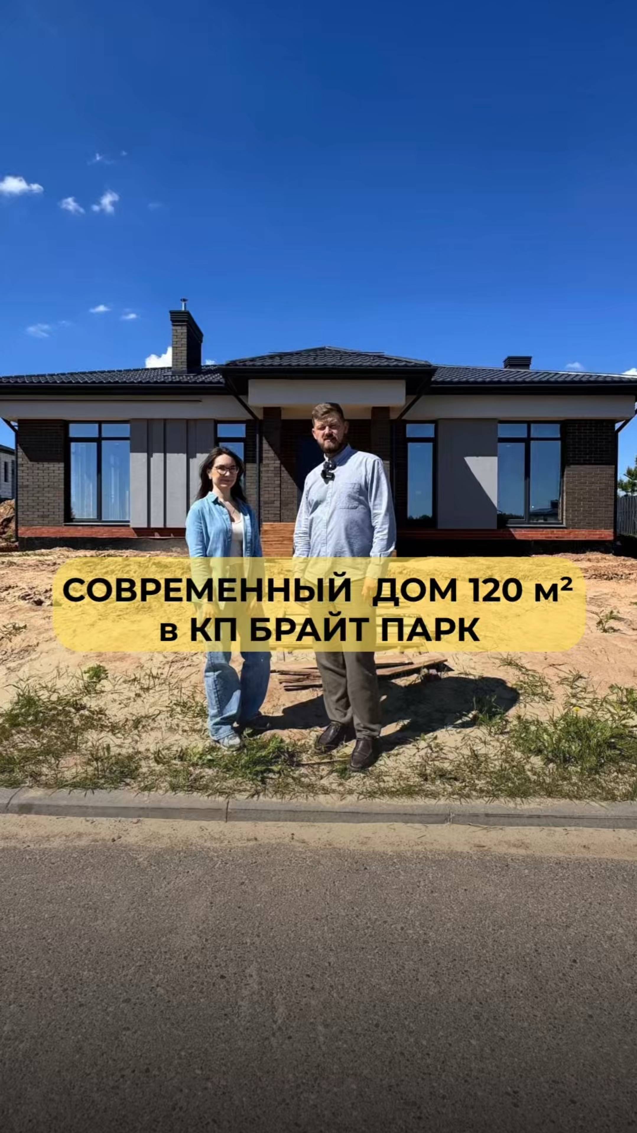 ДОМ 120 кв.м В КП БРАЙТ ПАРК КАЗАНЬ. ОТЗЫВ КЛИЕНТОВ смотреть онлайн