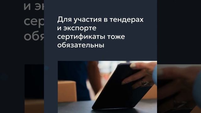Когда нужна обязательная сертификация — Sertex.org