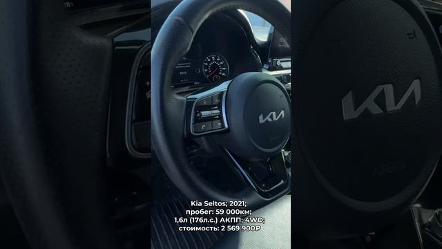 #KiaSeltos 2021 #автокредит #трейдин смотреть онлайн