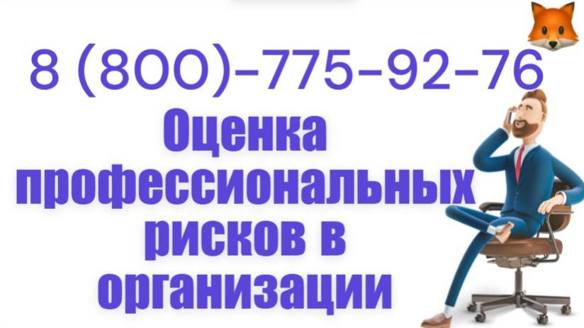 Оценка профессиональных рисков. По всей РФ смотреть онлайн