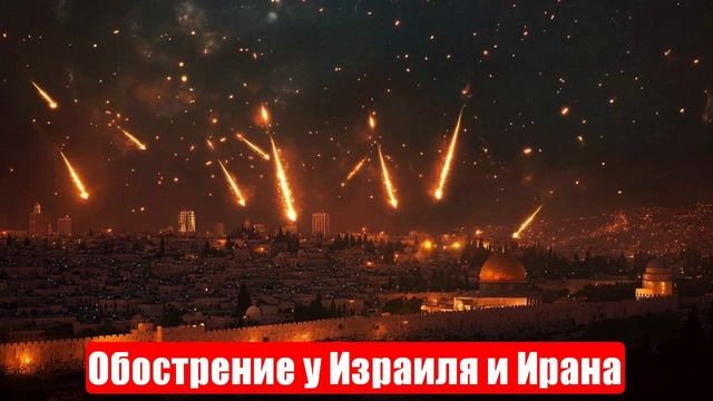 Новости. Проклятие УкроПВО. Обострение у Израиля и Ирана. Война на Украине. СВО. 18.06.2025 смотреть онлайн