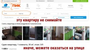 не снимайте эту квартиру в г. Александровск-Сахалинский