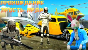 ПРОХОЖДЕНИЕ ЯРОСТЬ ЯРДИ С ПОДПИСЧИКАМИ В GRAND CRIMINAL ONLINE (GCO)!