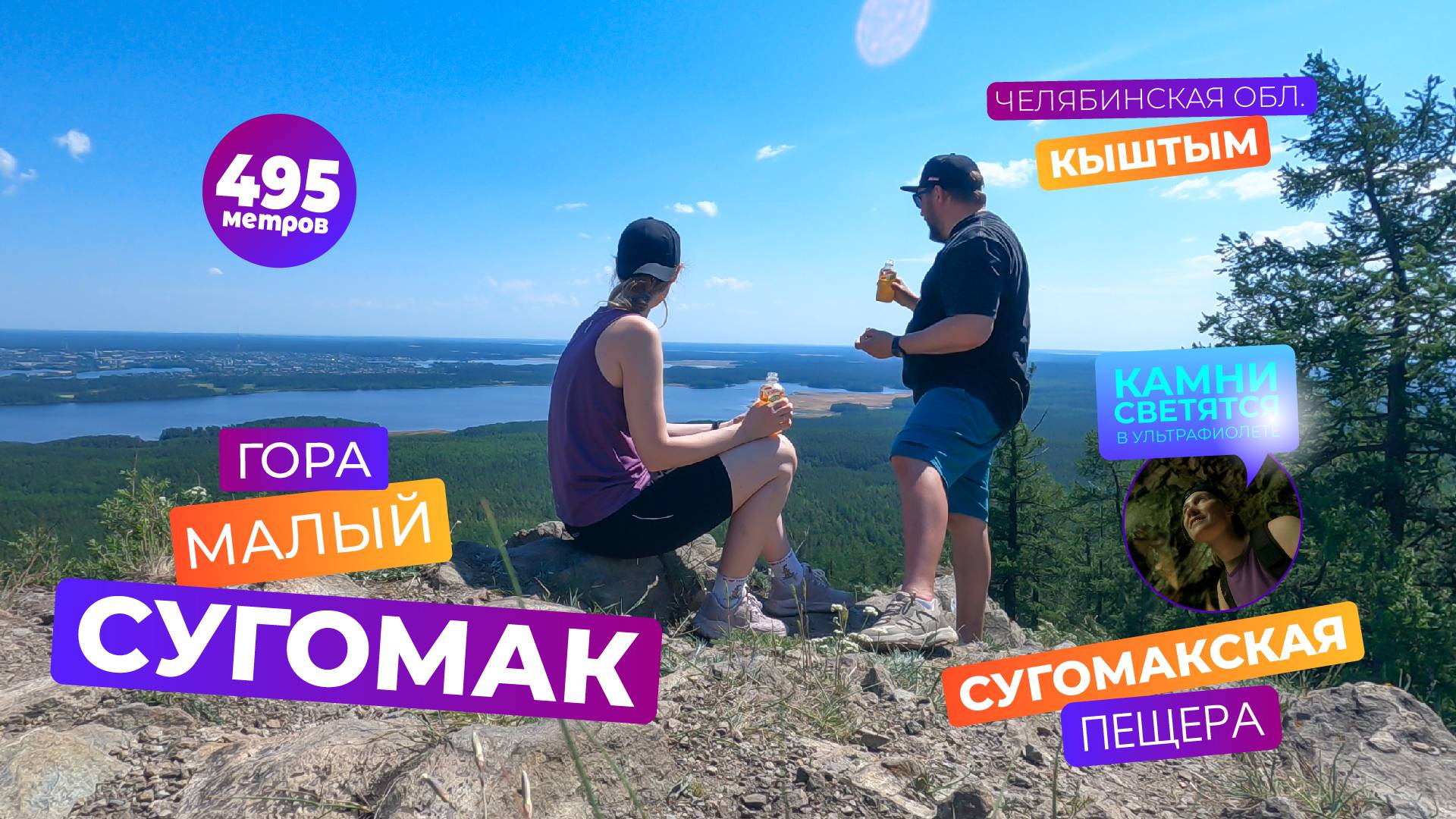 Сугомак гора и пещера. Камни светятся в ультрафиолете смотреть онлайн