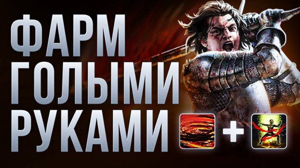 [3.26] Рубака Вихрь Пустой длани. Быстрый и танковый билд на Дуэлянта Path of Exile | LootKeeper