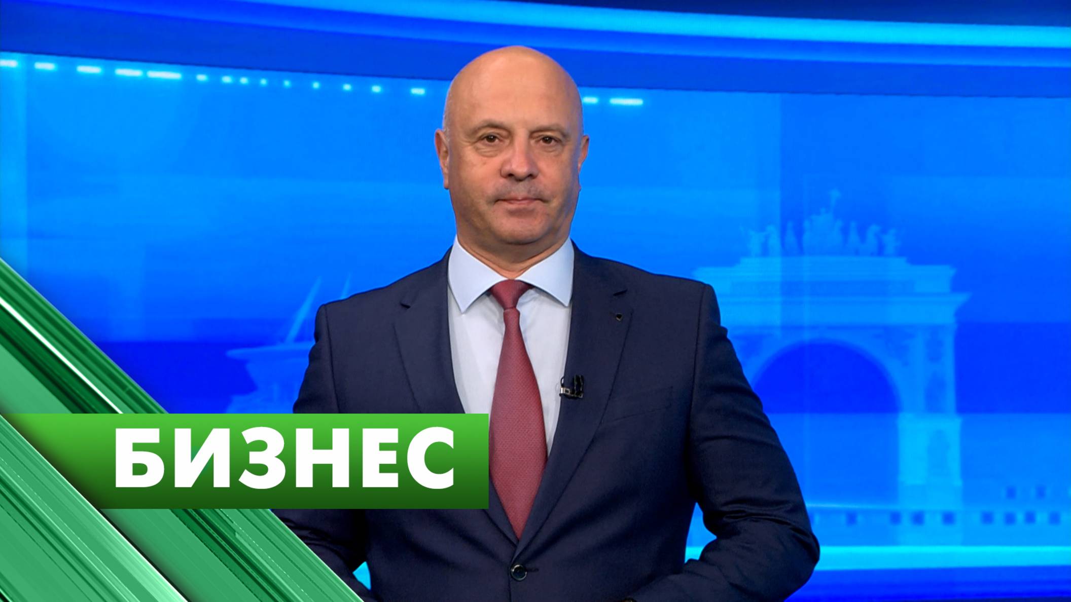 Бизнес-Петербург / 18 июня