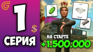 ПУТЬ БОМЖА в Гранд Мобайл! +1.500.000 на 1 ЛВЛ - Лучшее начало для новичка на Grand Mobile в 2025