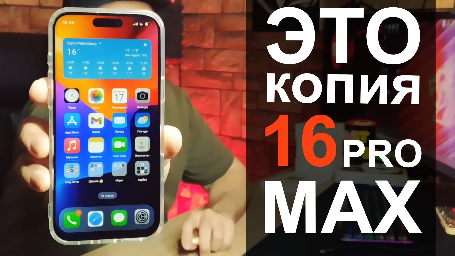 IPhone 16 Pro Max за 16.000 рублей