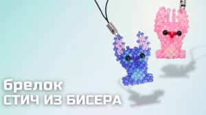 Как сплести стича из бисера в технике крестик