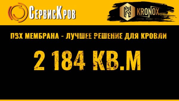 Промышленное производство, МО; KRONOX®STANDARD 1,5 = 2184 м²