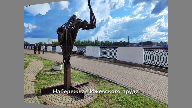 Центральная часть Ижевска летом