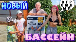 САМЫЙ БОЛЬШОЙ БАССЕЙН В ДЕРЕВНЕ