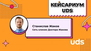 КЕЙСАРИУМ UDS • Клиника Жакова
