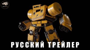 Трейлер - Мистер Робот 2025 «В кино с 26 июня» (Русский трейлер)