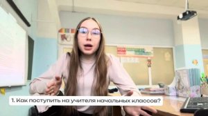 Q&A от учителя начальных классов