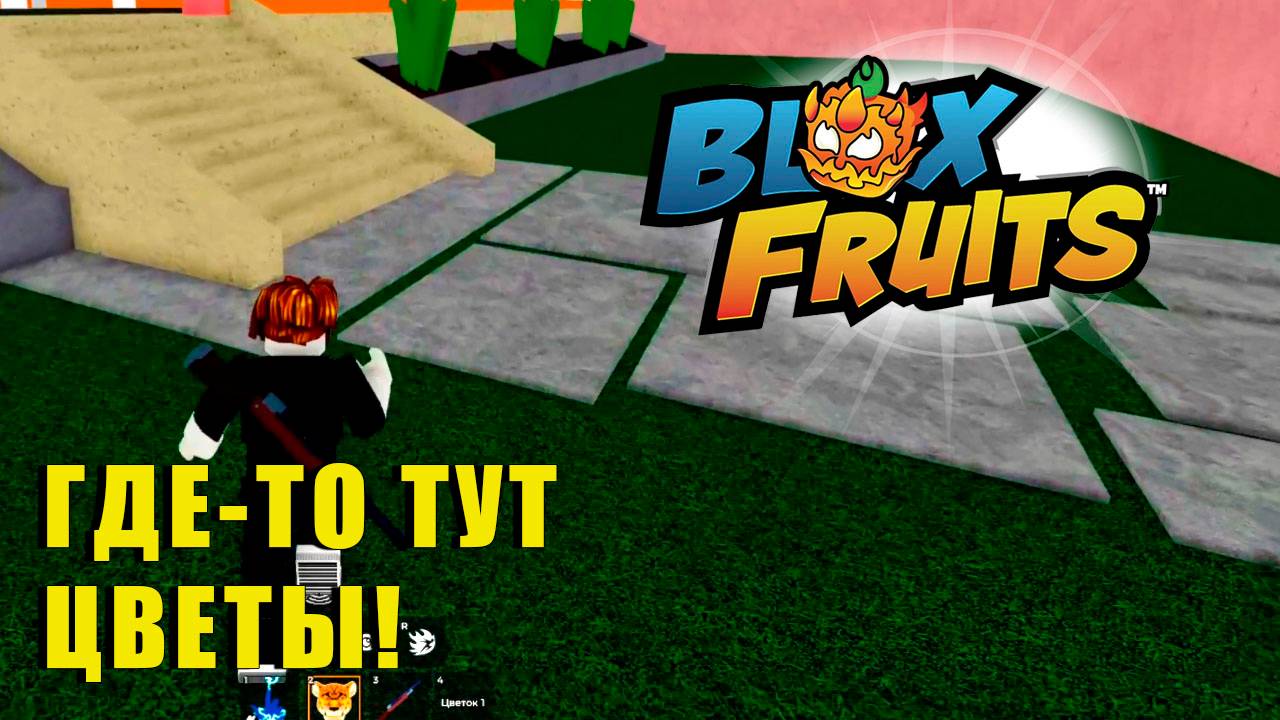 🍉Blox Fruits - Страдаем за В2 смотреть онлайн