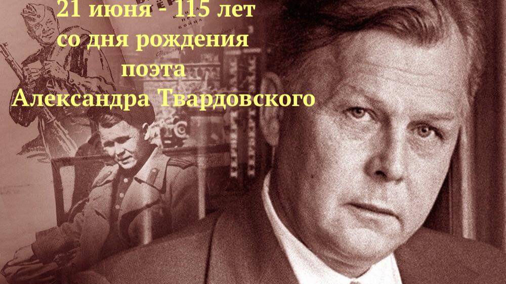 Александр Твардовский - «Дорогами Василия Теркина»